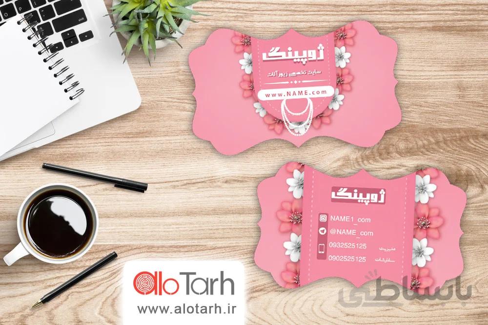 طرح کارت ویزیت زیورالات لایه باز