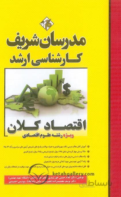 اقتصاد کلان