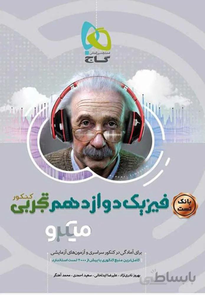 کتاب ریاضی دوازدهم ریاضی جلد 2 سری میکرو طبقه بندی کنکور 1401 (كدناشر:237)
