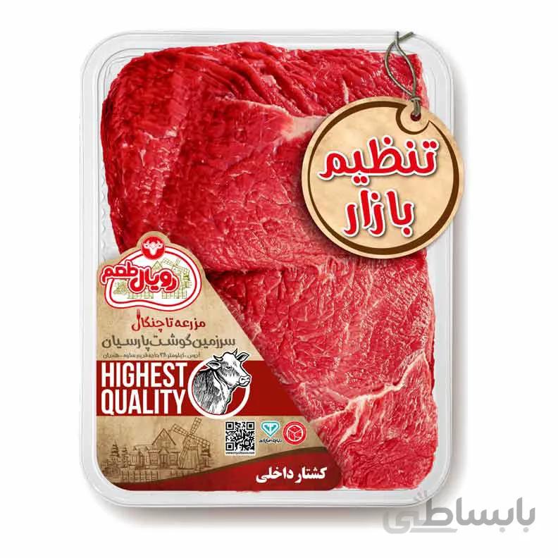 ران گوساله بدون استخوان 1000 گرمی تنظیم بازار رویال طعم