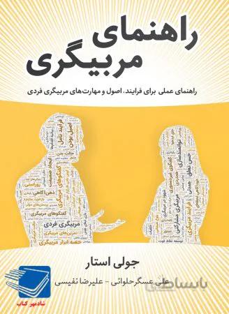 راهنمای مربیگری