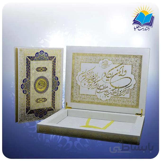 قرآن سفره عقد رحلی جعبه لپ تاپي کاغذ گلاسه لب طلا با جعبه MDF هدیه(كد188)