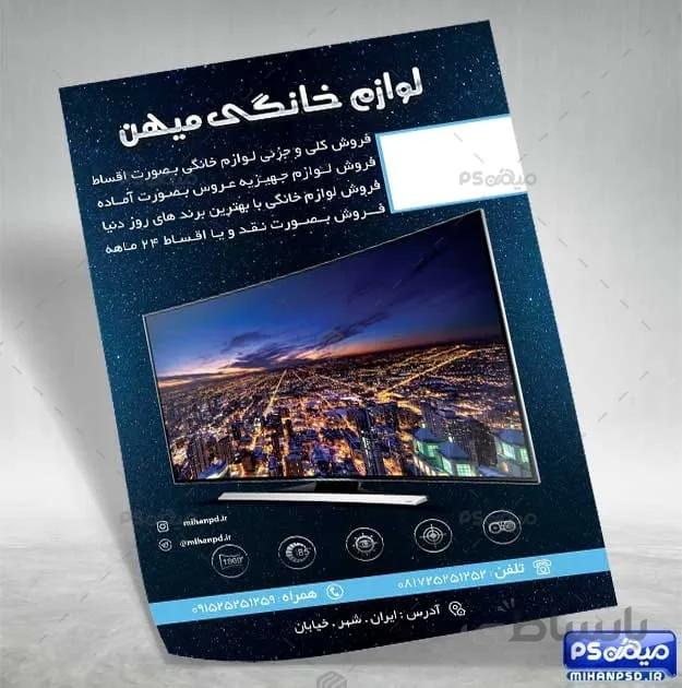 تراکت تبلیغاتی لوازم خانگی