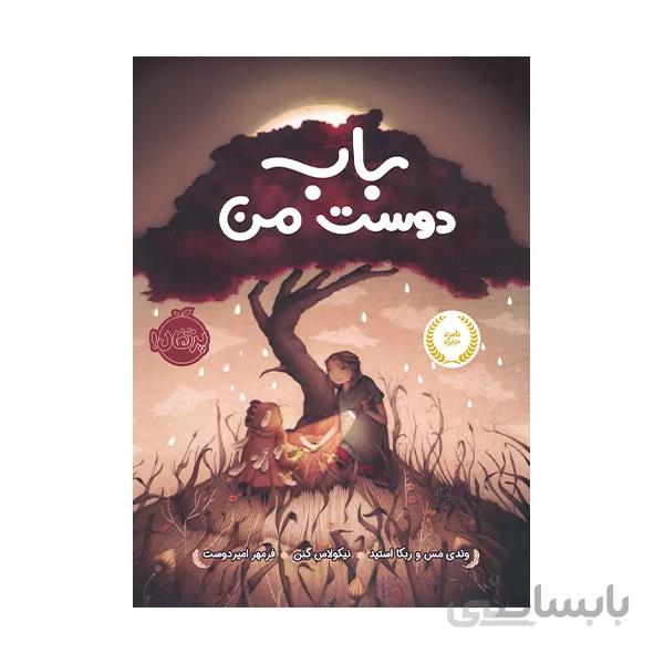 باب دوست من