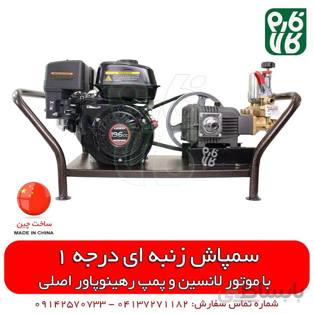سمپاش موتوری زنبه ای - لانسین رهینو