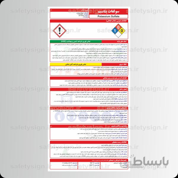 9773 – سولفات پتاسیم