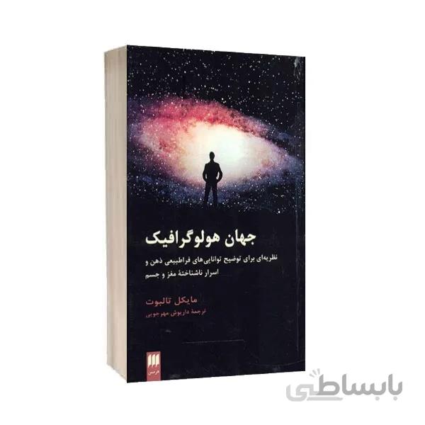 جهان هولوگرافیک