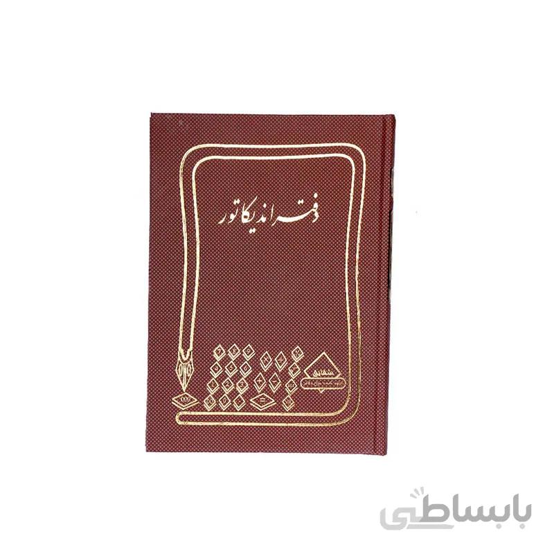 دفتر اندیکاتور قطع رحلی بزرگ 200 برگ