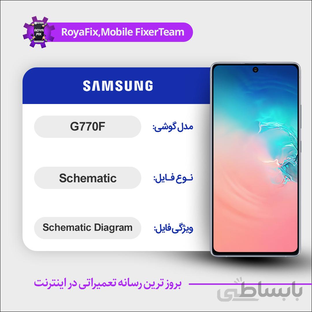 شماتیک SAMSUNG G770F SCHEMATIC بصورت کامل