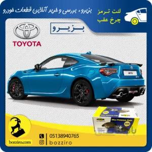لنت ترمز چرخ عقب تویوتا GT86 برند”ایسر”
