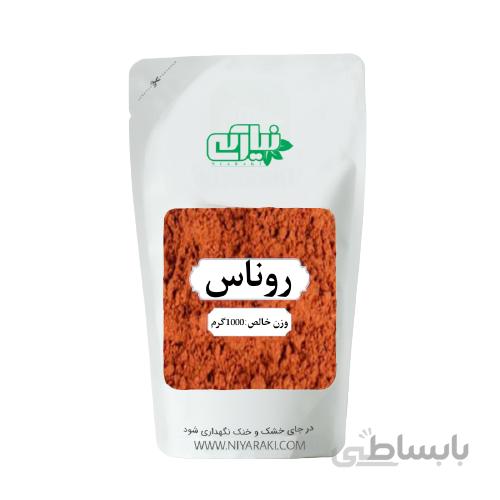 روناس 1000 گرم