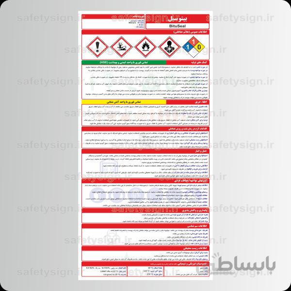 9916 -بیتوسیل