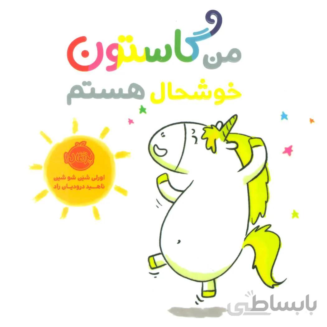 من گاستون خوشحال هستم (گلاسه)