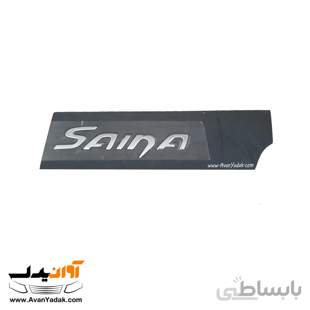 آرم لاتین جدید ساینا