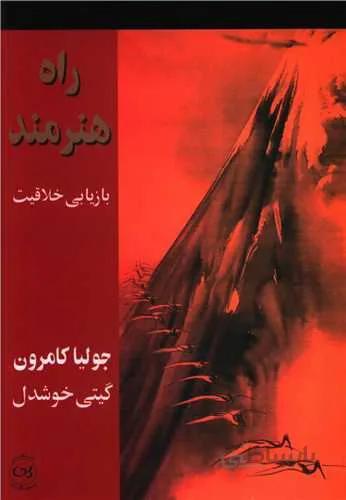 راه هنرمند (كد ناشر : 126)