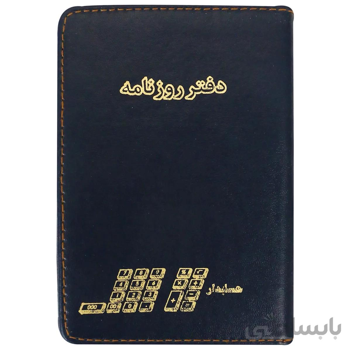 دفتر حسابداری مدل روزنامه سایز ربعی 80 برگ
