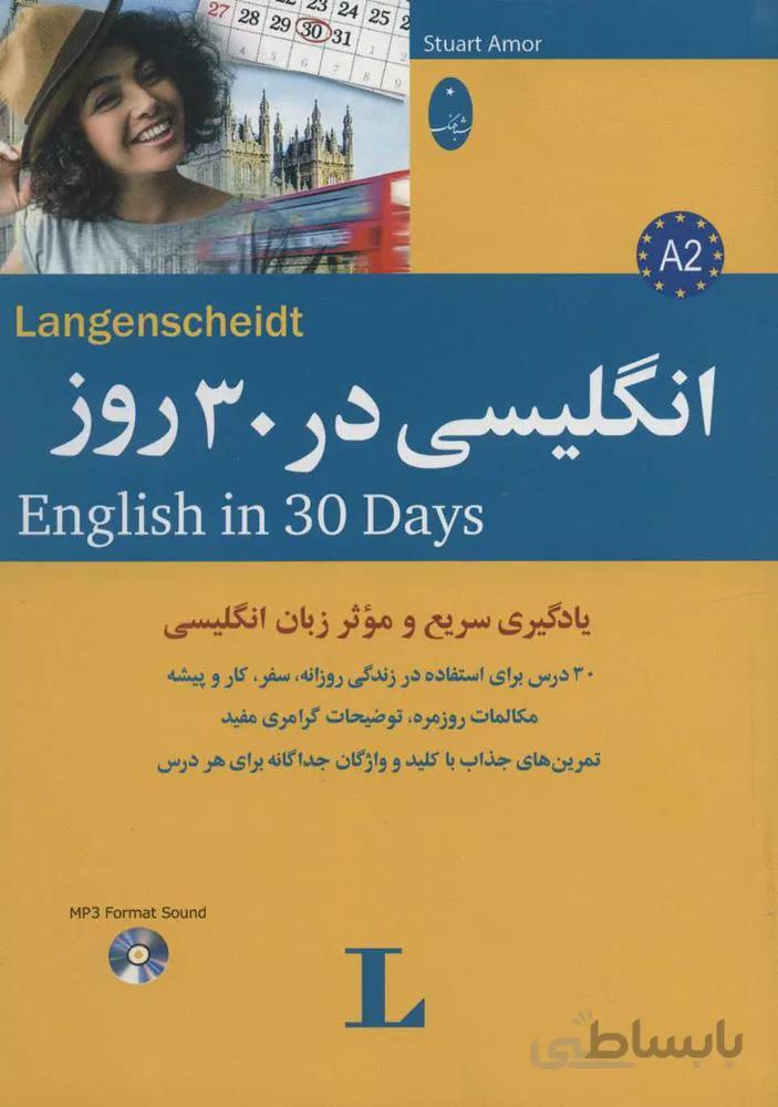 انگليسي در 30 روز،همراه با سی دی صوتی (كد ناشر : 186)