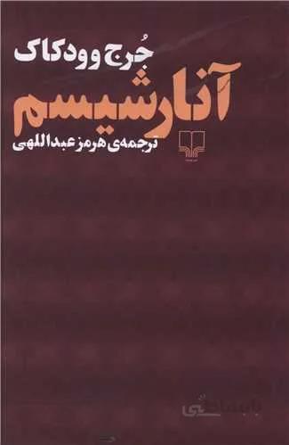 آنارشیسم (کد ناشر : 101)
