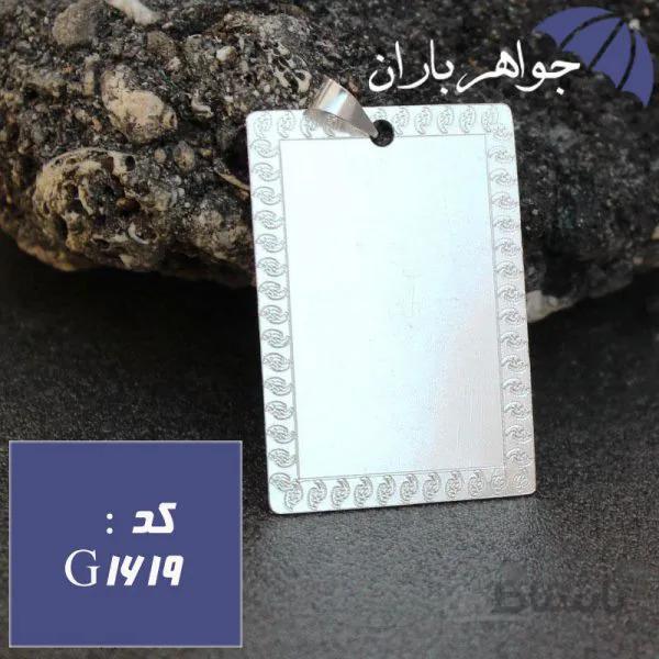 گردنبند نقره مستطیلی مناسب حکاکی دعا کد G_1619