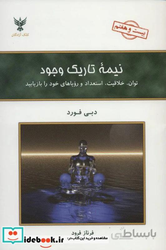 نیمه تاریک وجود