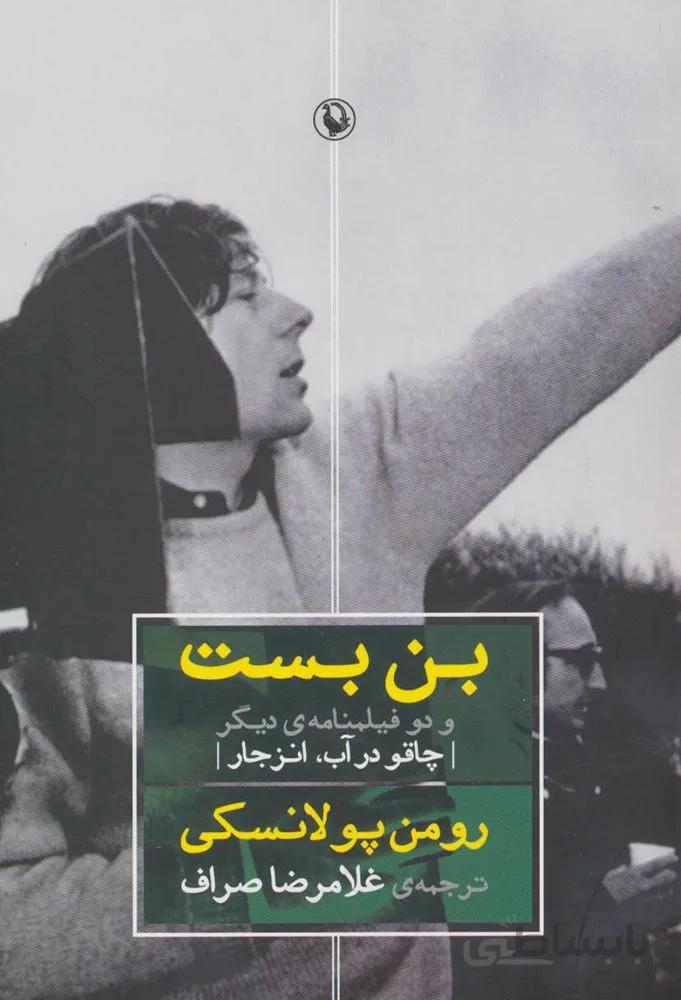 بن بست (كد ناشر : 129)