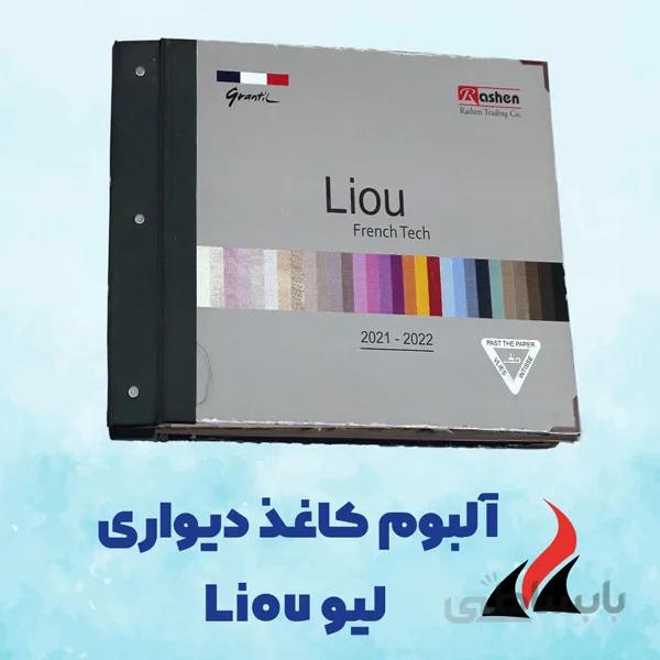 کاغذ دیواری ساده رنگی - لیو Liou