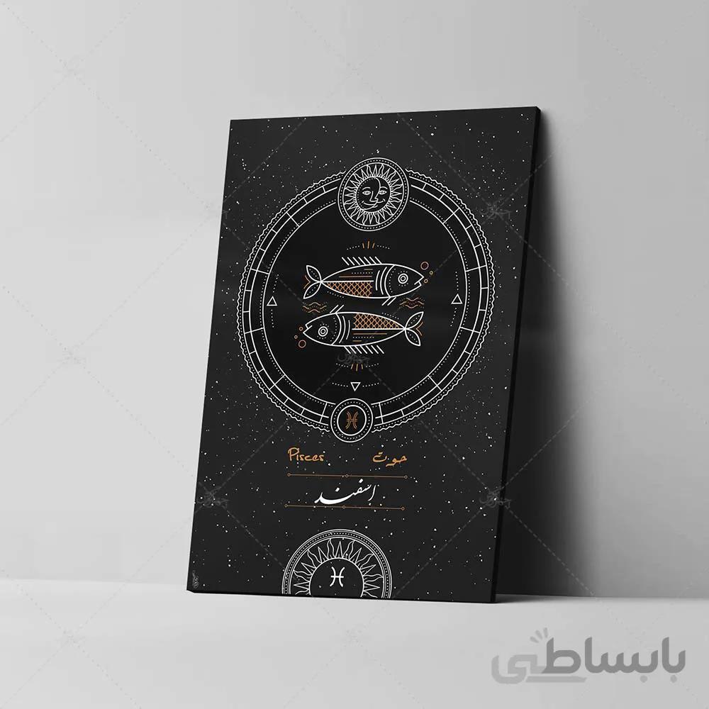 تابلو شاسی آواویز مدل نماد ماه تولد اسفند کد 4G7012