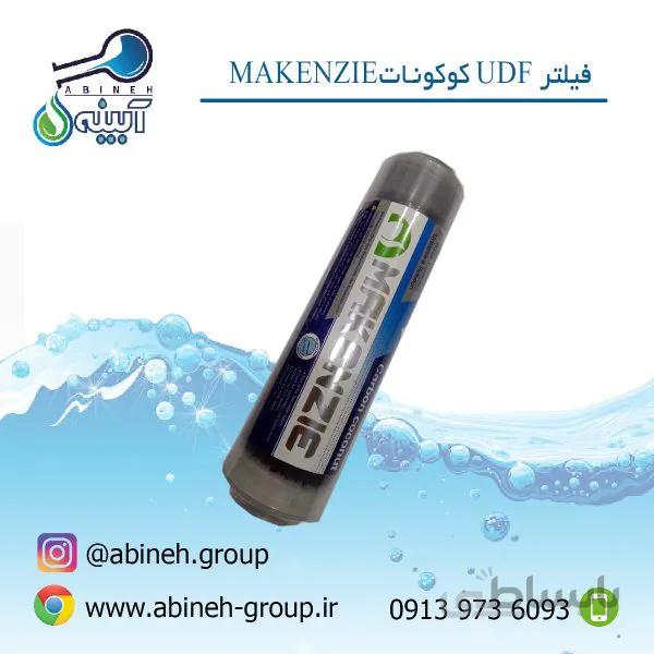 فیلتر UDFکوکونات مکنزی