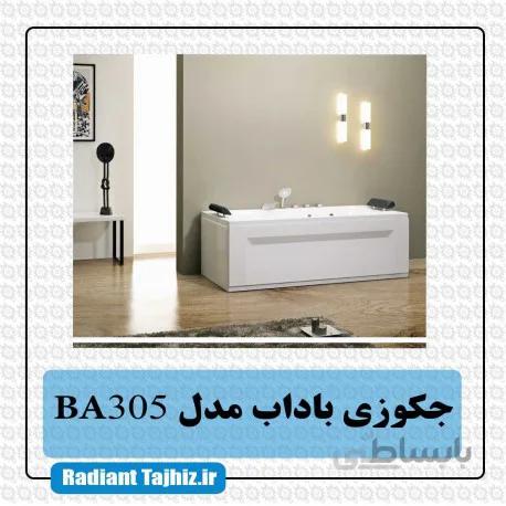 جکوزی باداب مدل BA305