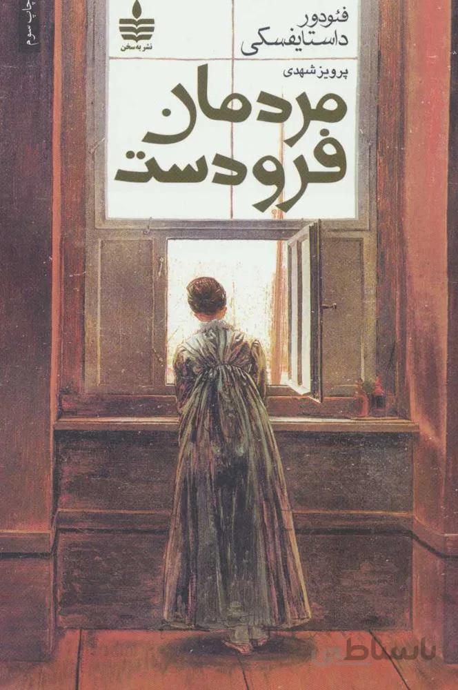 مردمان فرودست (كد ناشر : 146)