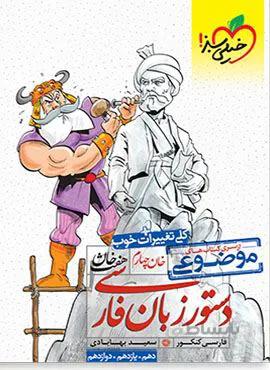 دستور زبان فارسی موضوعی (کد ناشر : 239)