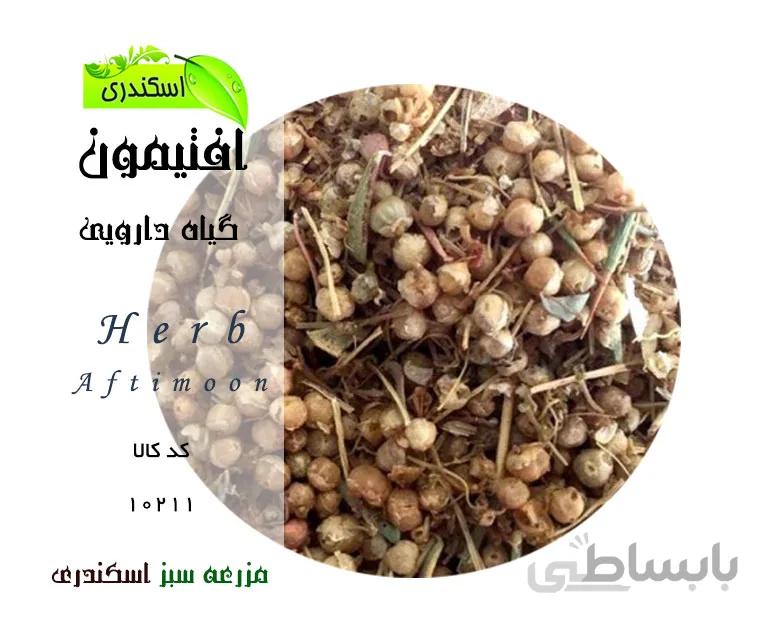 گیاه افتیمون