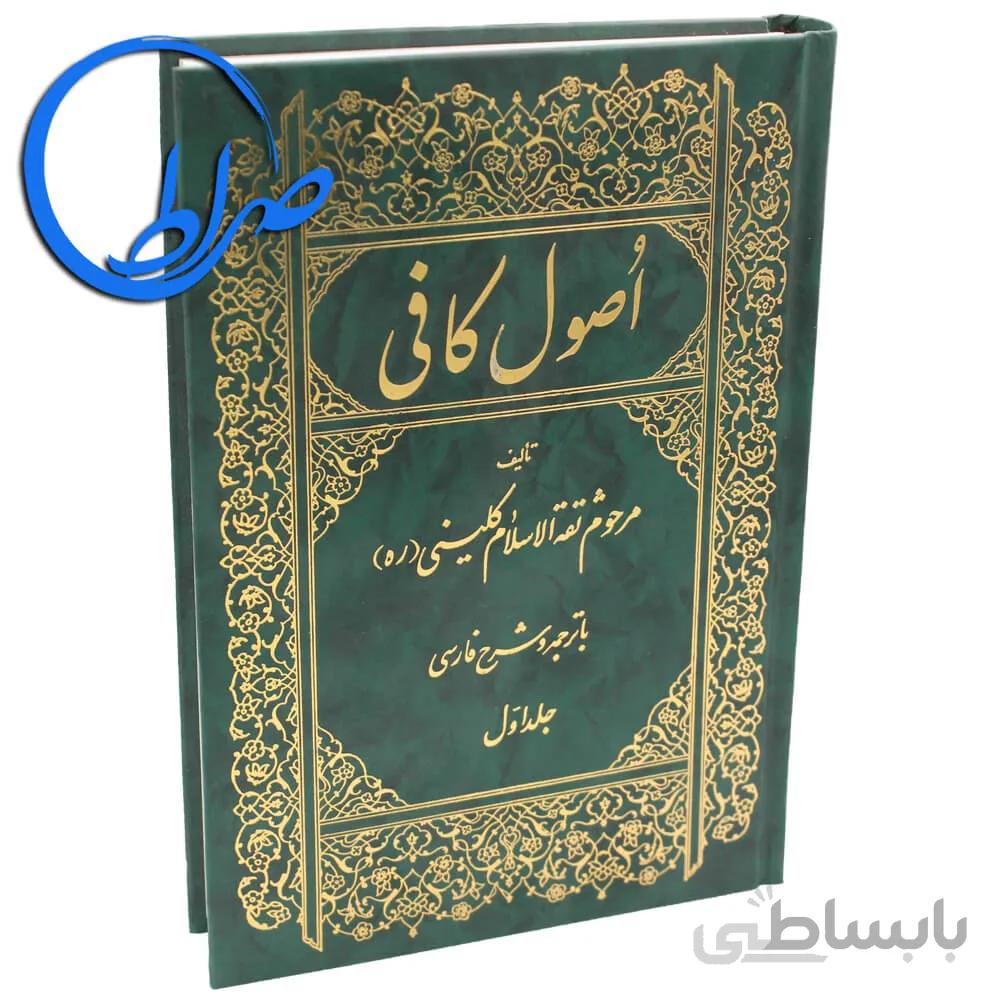 کتاب اصول کافی با ترجمه و شرح فارسی ( دوره ۶ جلدی )
