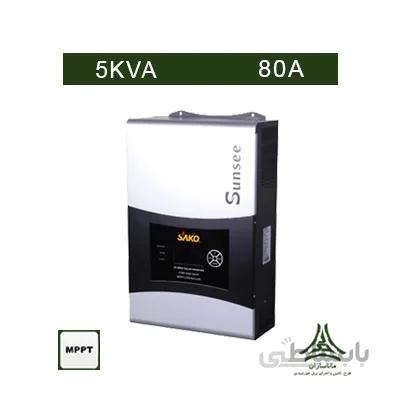 سانورتر 5KVA ، 4000W ،48V برند SAKO مدل SUNSEE-5K