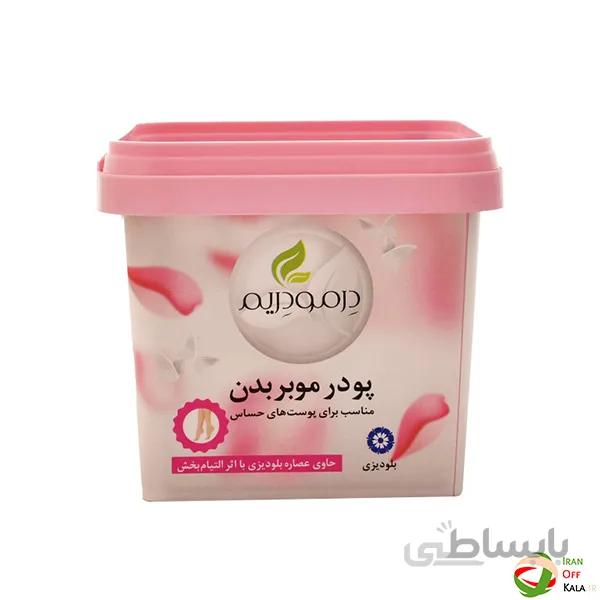 پودر موبر بدن درمو دریم(مخصوص پوست حساس)