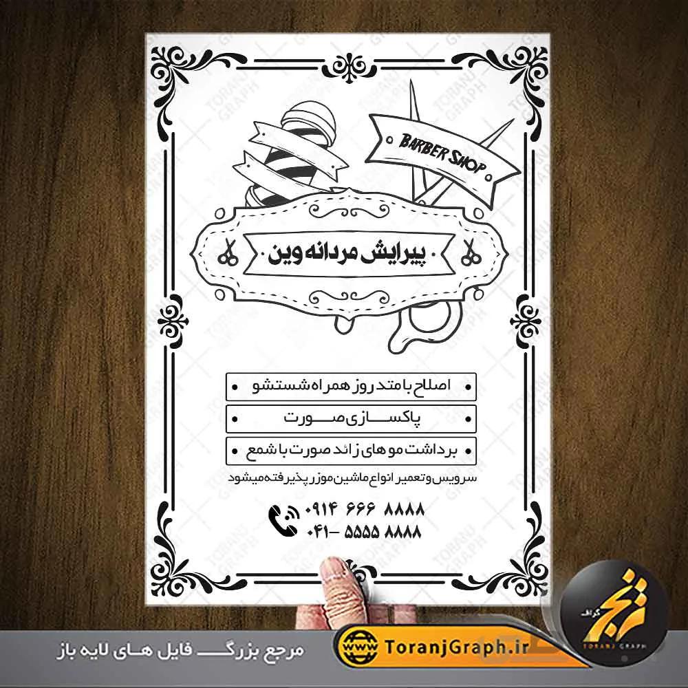 تراکت ریسو آرایشگاه مردانه