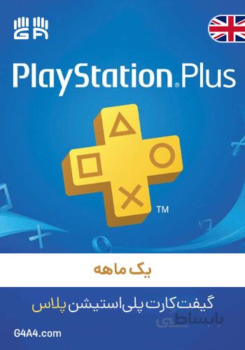 گیفت کارت 1 ماه پلی استیشن نت ورک پلاس (انگلیس) - PSN Plus 1 Month UK