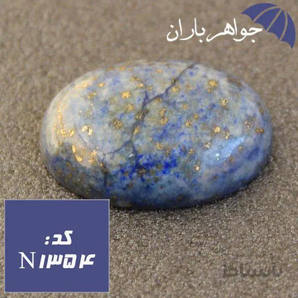 نگین لاجورد اصل افغان خوشرنگ کد N_1354