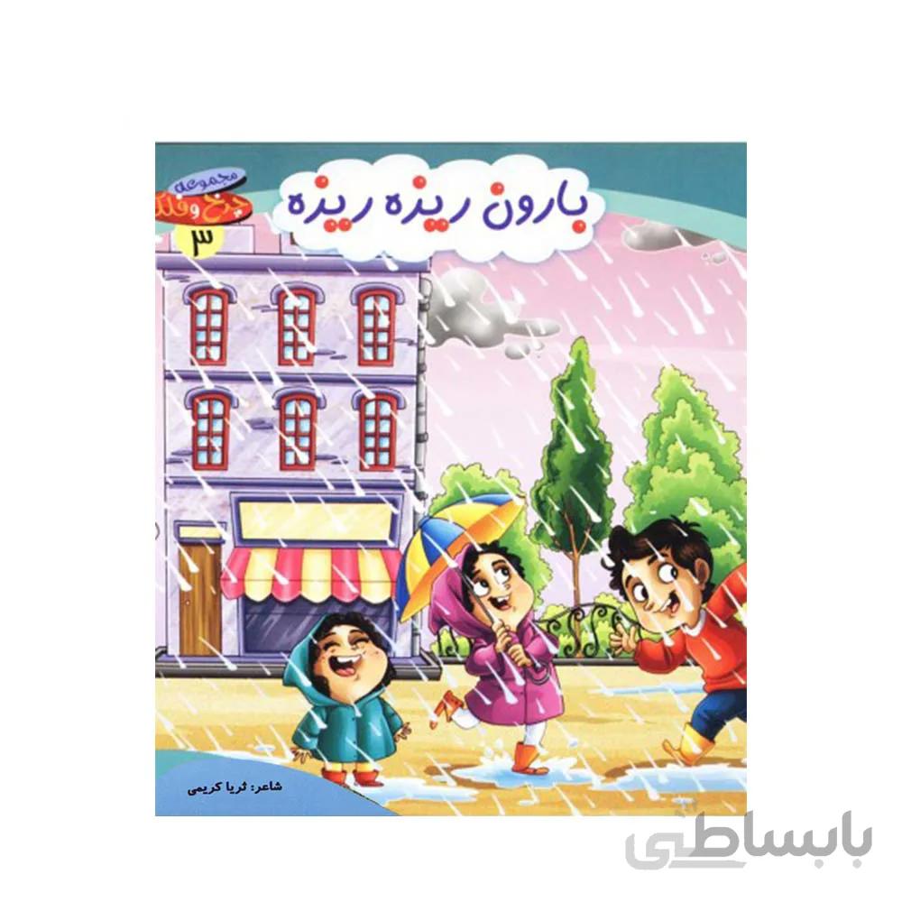 مجموعه 10 جلدی کتاب چرخ و فلک