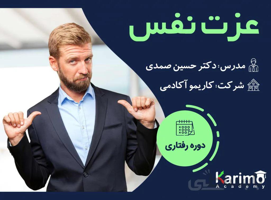 عزت نفس چیست؟و راه های افزایش آن