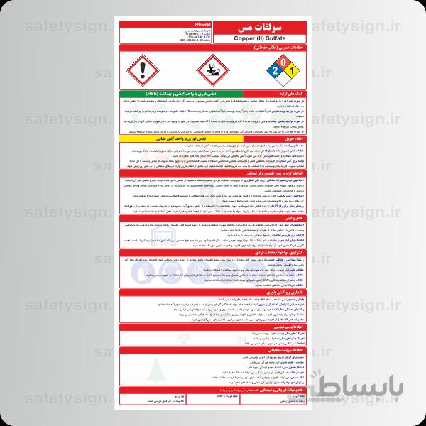 9907 -سولفات مس