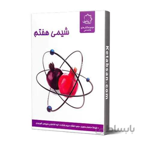 شیمی هفتم علامه حلی