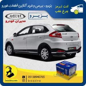 لنت ترمز چرخ عقب ام وی ام 315 برند “پارس لنت”