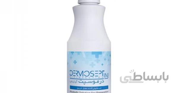 درموسپت تزریق ۲۵۰ میلی لیتر DERMOSEPT INJ