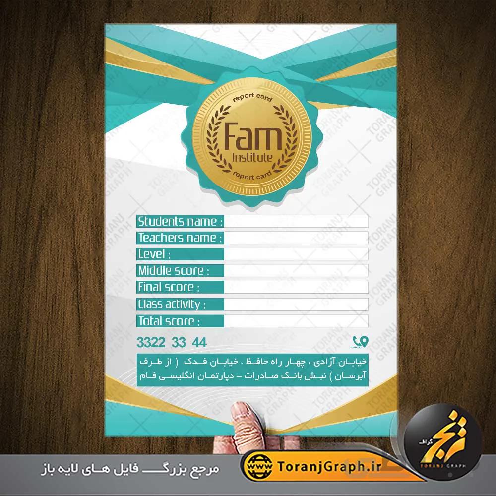 طرح لایه باز کارنامه آموزشگاه زبان