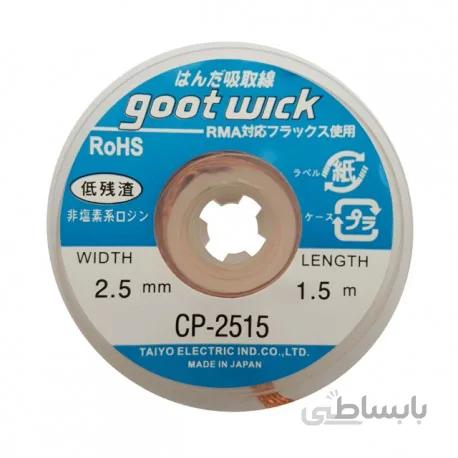سیم قلع کش goot مدل CP-2515