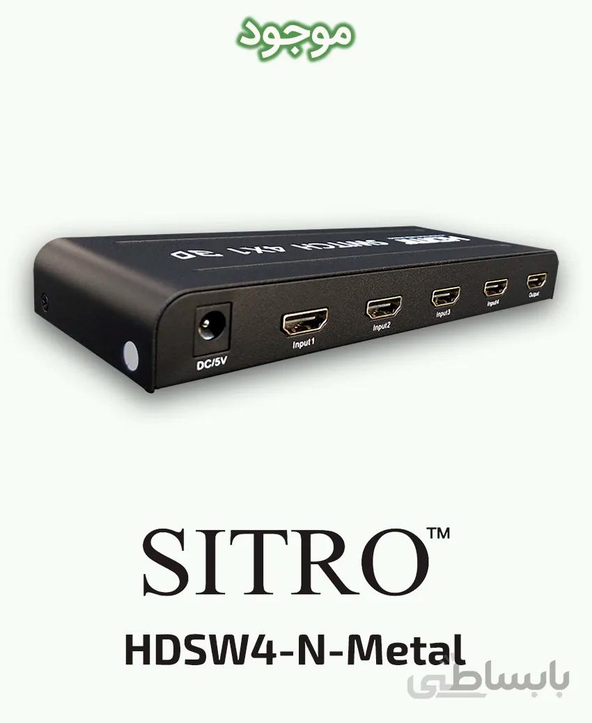 سوئیچ 4 پورت HDMI سیترو مدل HDSW4-N-Metal