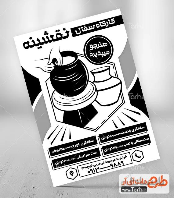 طرح تراکت ریسو سفالگری