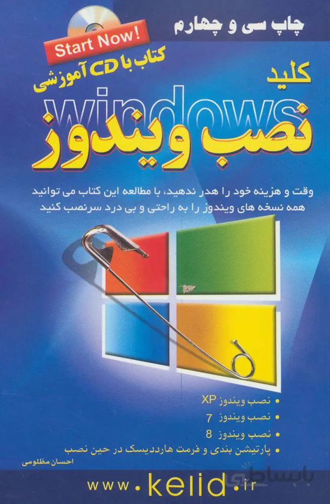 کلید نصب ویندوز (کد ناشر : 176)