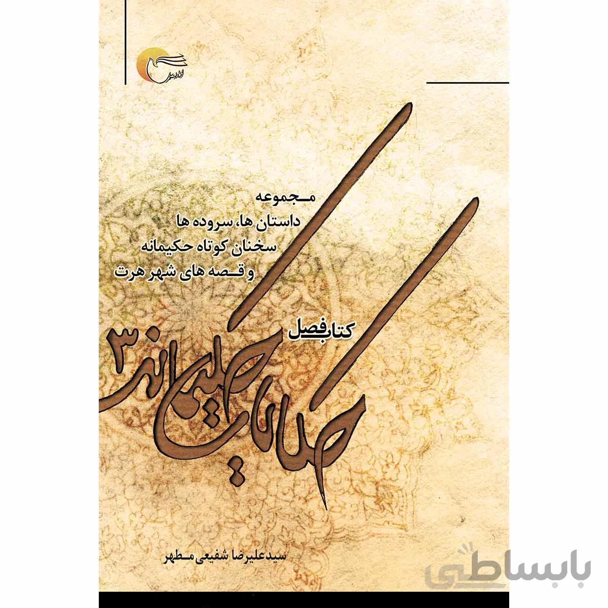 حکایات حکیمانه 3